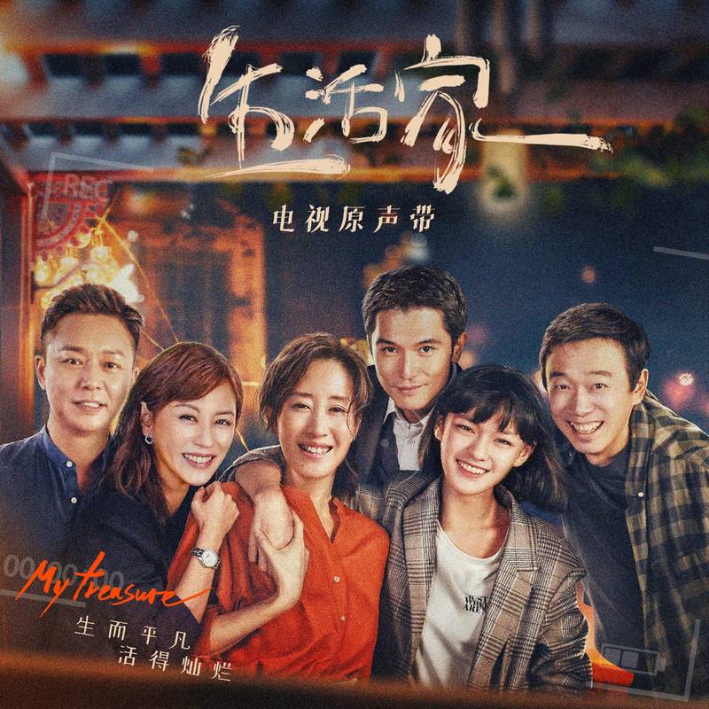 生活家剧情分集介绍（生活家1-6集剧情分集介绍内容）