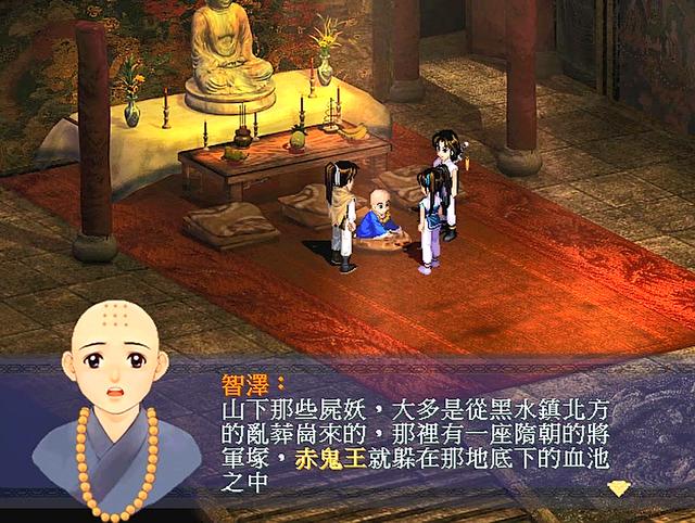 仙剑奇侠传第一部详解（新仙剑奇侠传1-剧情篇）(11)