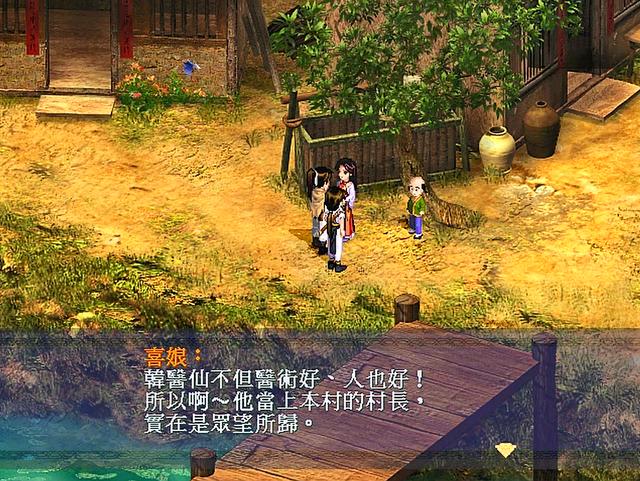 仙剑奇侠传第一部详解（新仙剑奇侠传1-剧情篇）(2)