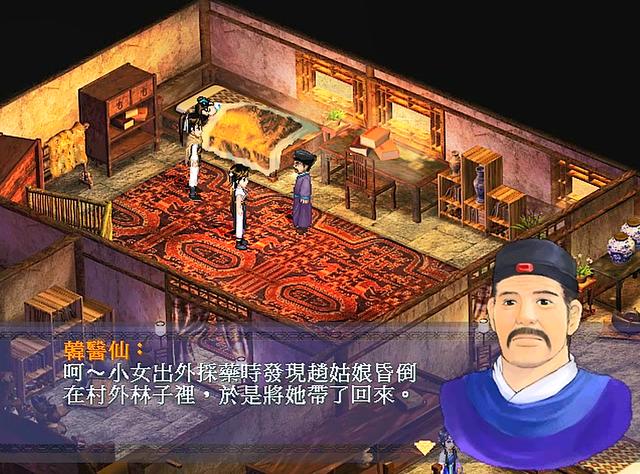 仙剑奇侠传第一部详解（新仙剑奇侠传1-剧情篇）(4)
