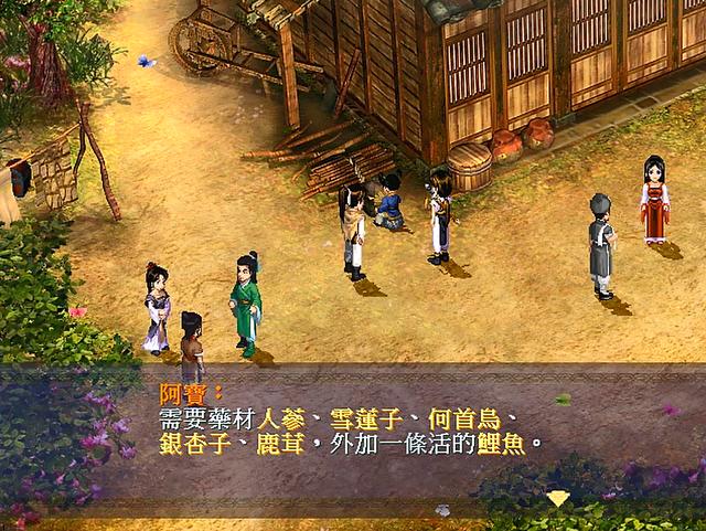 仙剑奇侠传第一部详解（新仙剑奇侠传1-剧情篇）(5)