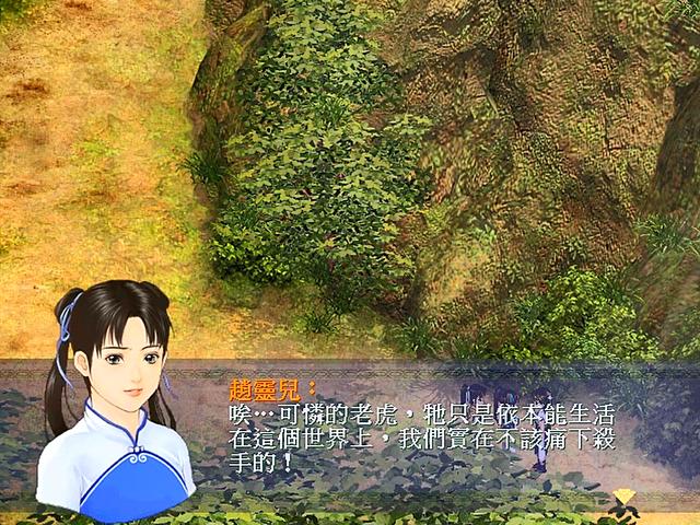 仙剑奇侠传第一部详解（新仙剑奇侠传1-剧情篇）(8)