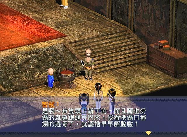 仙剑奇侠传第一部详解（新仙剑奇侠传1-剧情篇）(9)