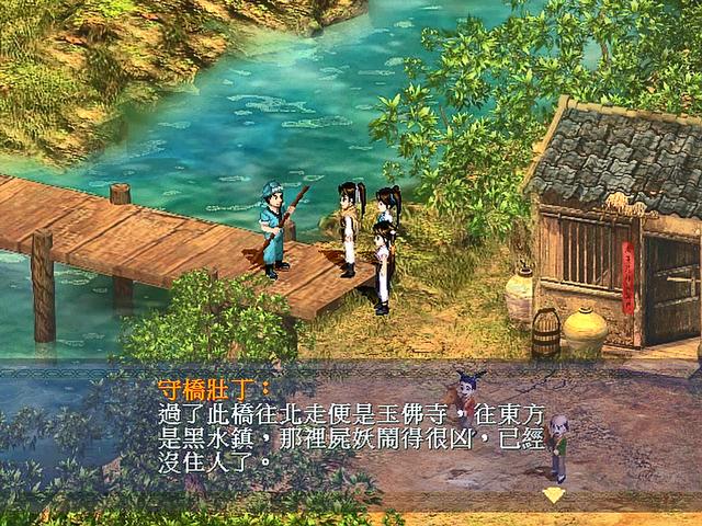 仙剑奇侠传第一部详解（新仙剑奇侠传1-剧情篇）(7)
