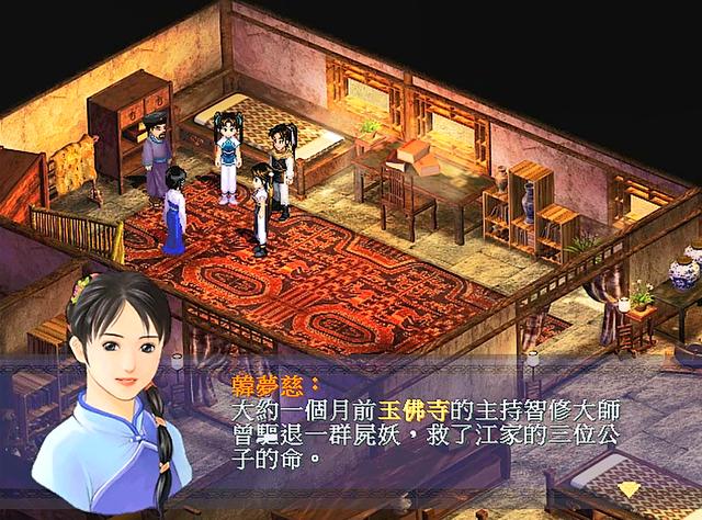 仙剑奇侠传第一部详解（新仙剑奇侠传1-剧情篇）(6)