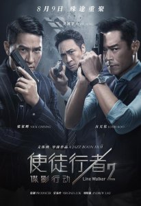 ​使徒行者2剧情预告片（三雄变双雄卧底变明底）
