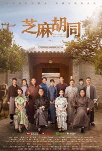 ​芝麻胡同剧情分集介绍（芝麻胡同1到5集剧情介绍）
