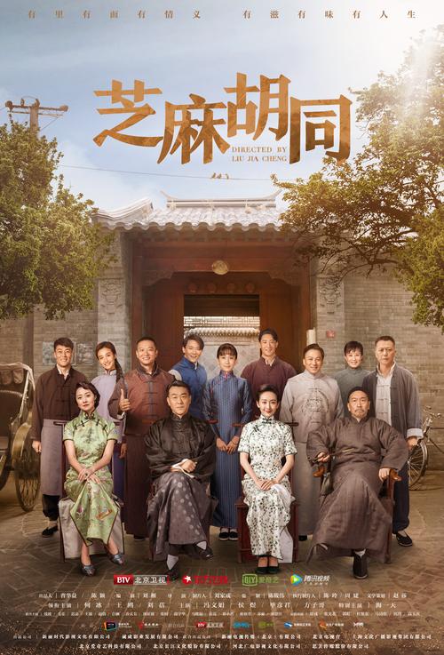 芝麻胡同剧情分集介绍（芝麻胡同1到5集剧情介绍）
