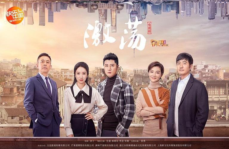 电视剧激荡剧情分集介绍（共49集）