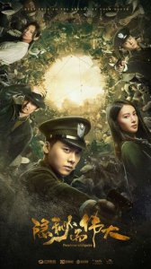 ​隐秘而伟大剧情介绍分集（隐秘而伟大1-5集剧情介绍分集内容）