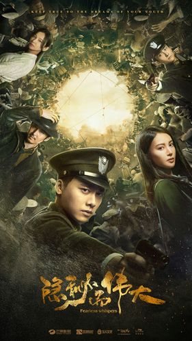 隐秘而伟大剧情介绍分集（隐秘而伟大1-5集剧情介绍分集内容）