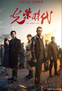 ​光荣时代剧情分集介绍（光荣时代1-5集介绍）