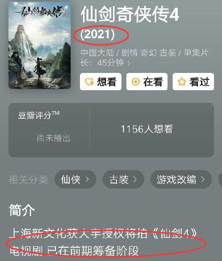 仙剑4剧情详细（仙剑4正式筹拍系列）(5)
