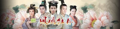 ​凤凰牡丹剧情介绍（大结局剧情）