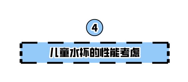 儿童用的水杯哪种好（儿童水杯的优缺点对比）(31)