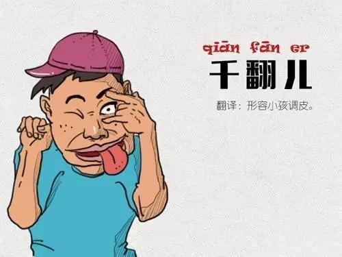 怎么样快速学会重庆话（重庆话速成攻略来了）(11)