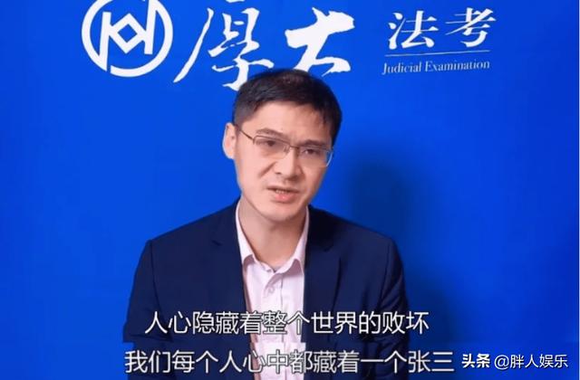 法外狂徒张三罗翔老师简介（法外狂徒张三有多厉害）(17)