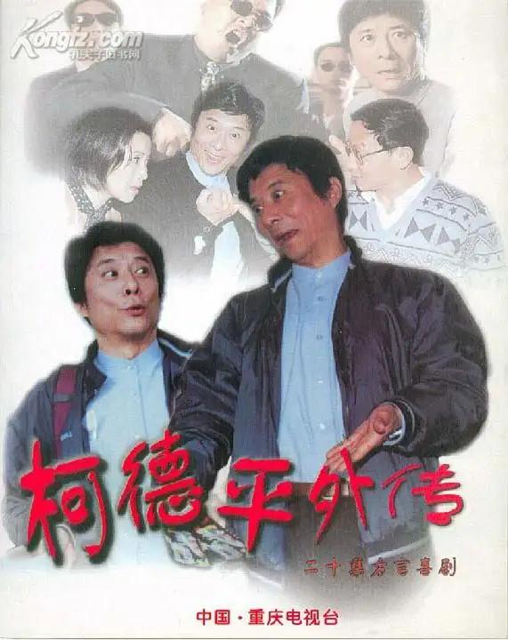 重庆方言的电视剧最新（你还记得哪些重庆方言电视剧）(8)