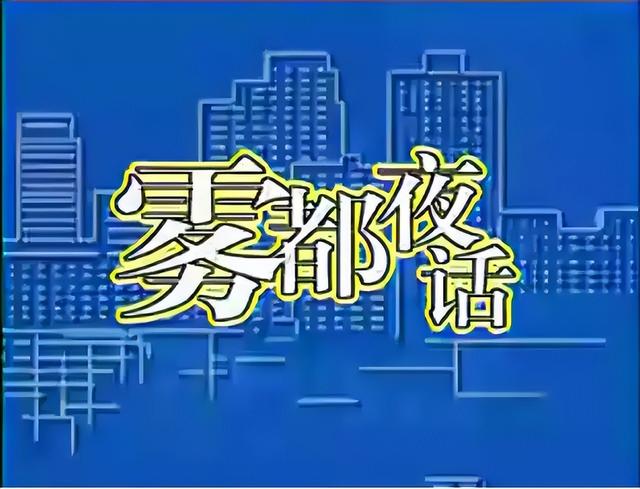 重庆方言的电视剧最新（你还记得哪些重庆方言电视剧）(9)