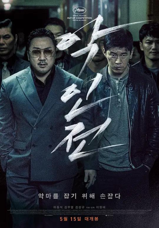 好看的韩国马东锡动作电影（九部韩国硬汉马东锡电影推荐）(2)