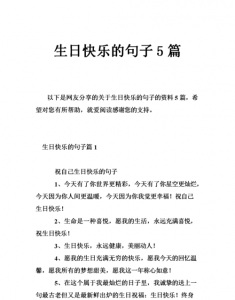 ​适合男孩过生日的句子，15岁男孩生日适合发朋友圈的句子？