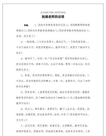 写给生物老师的教师节祝福语顺口溜