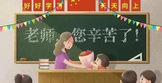 教师节祝福短句，怎样优雅的写教师节祝福的顺口溜。？图6