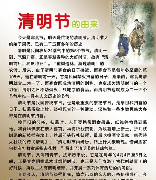 清明节的由来谁知道呀