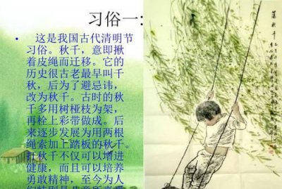 ​清明节的由来，接清与宁静清明节的由来？