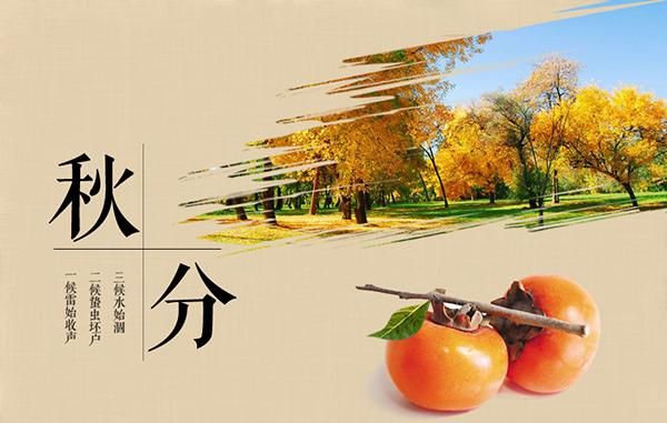 秋分有哪些风俗