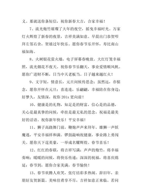 春节贺语祝福语8O句,给小朋友的新年祝福语