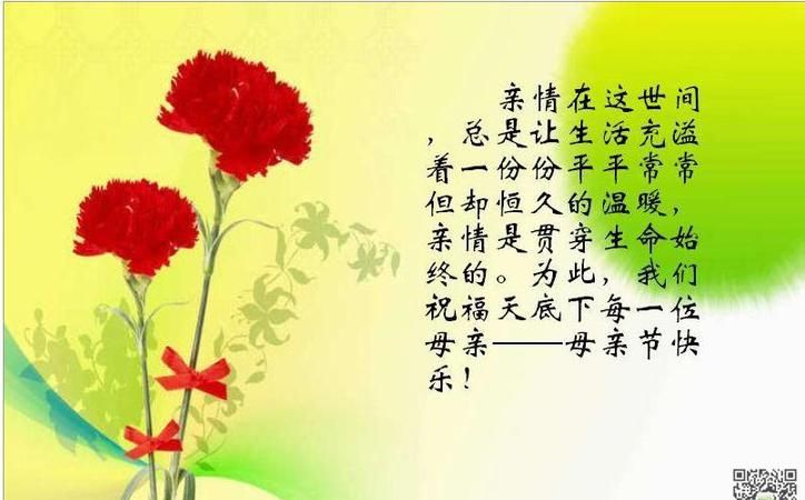 母亲节祝福母亲的话语
