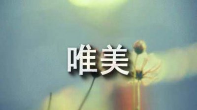 ​七月你好的唯美句子短句,7月你好唯美的句子汇总