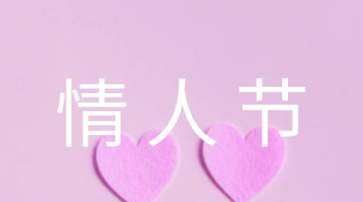情人节浪漫爱情句子短句,七夕情人节文案短句干净图3