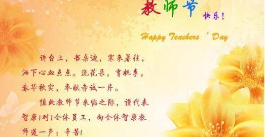 祝福老师的简短话语30字