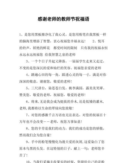 给老师的祝福语