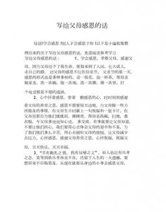 ​感恩母亲的话,感恩母亲的话