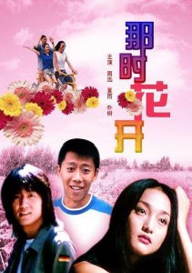 ​那时花开电影剧情（讲述的是什么故事）
