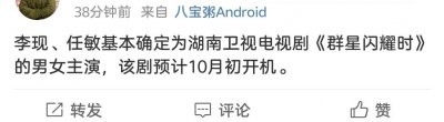 ​李现因为哪部电视剧火的（网传李现和任敏主演群星闪耀时）
