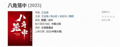 ​王宝强最新一部电影（王宝强导演的第二部电影开机）