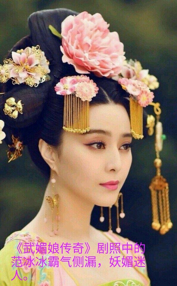 范冰冰扮演的武则天是哪部电视剧（盘点范冰冰殷桃）(1)