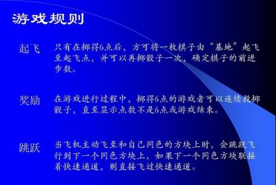 ​飞行棋规则，飞行棋ktv版规则？