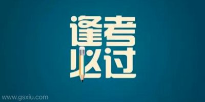 ​学业水平考试等级划分