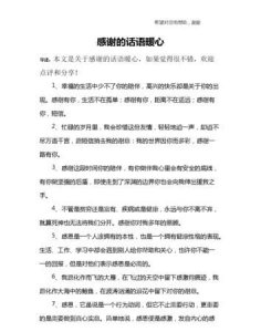 ​感的话语简短精辟,感悟话语简短