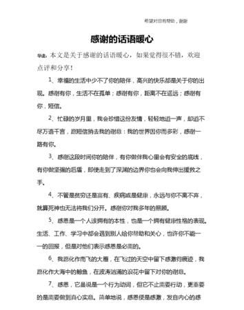 感悟话语简短