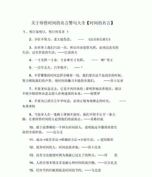 关于珍惜时间用心读书的名言警句或诗句