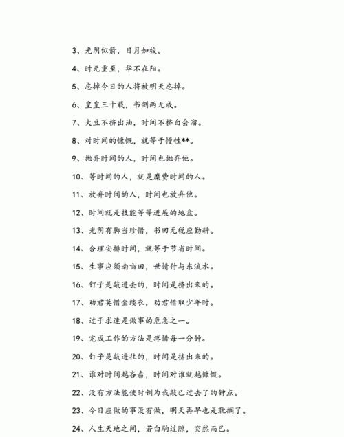 关于珍惜时间的名人名言大全摘抄