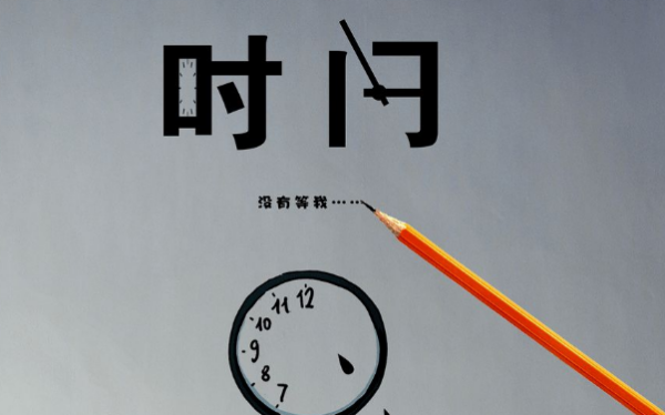时间的名言警句摘抄大全,请摘抄一些珍惜时间的格言名句并背会图4