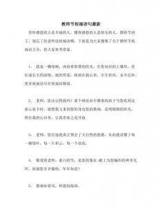 ​祝老师教师节祝福短语,教师节的祝福语
