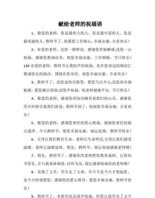 教师节祝福短语15字